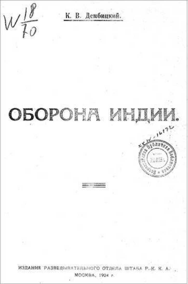 Иллюстрация к книге — Советская военная разведка 1917—1934 гг. [i_060.jpg]
