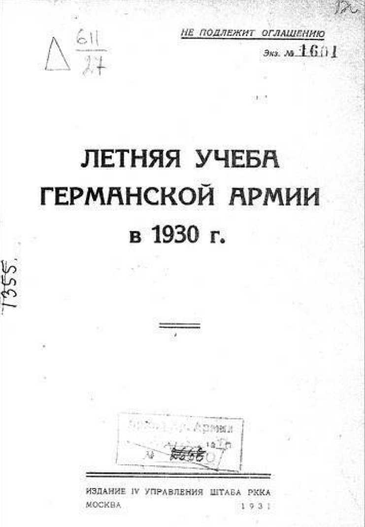 Иллюстрация к книге — Советская военная разведка 1917—1934 гг. [i_063.jpg]