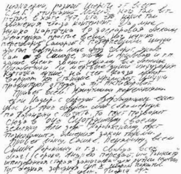 Иллюстрация к книге — Как выжить в современной тюрьме [i_009.jpg]