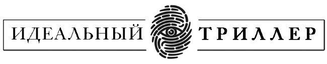 Иллюстрация к книге — Его и ее [i_001.jpg]