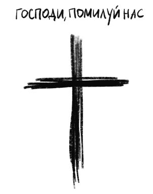 Иллюстрация к книге — Чумной доктор [i_007.jpg]