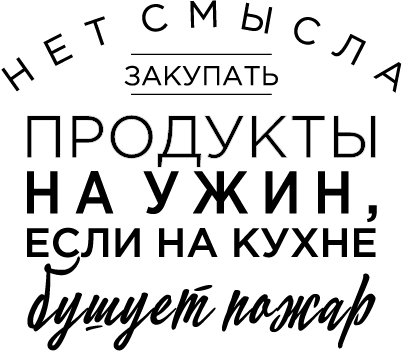 Иллюстрация к книге — Продуктивная лентяйка. Как не делать лишнего и все успевать [i_033.jpg]