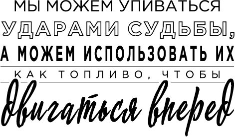 Иллюстрация к книге — Продуктивная лентяйка. Как не делать лишнего и все успевать [i_050.jpg]