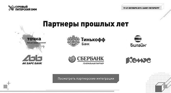 Иллюстрация к книге — Партнерство и спонсорство в event-индустрии. Игра вдолгую [img_18.jpg]