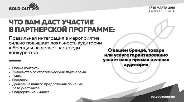 Иллюстрация к книге — Партнерство и спонсорство в event-индустрии. Игра вдолгую [img_7.jpg]