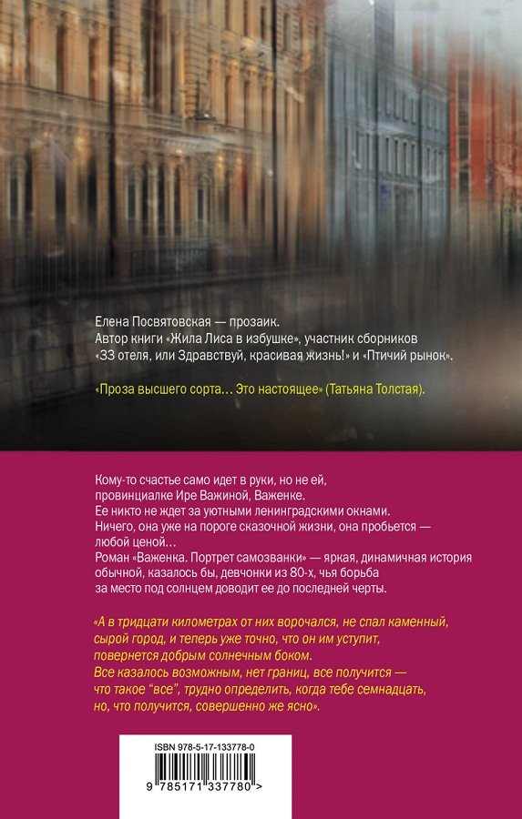 Иллюстрация к книге — Важенка. Портрет самозванки [_03.jpg]