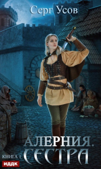 Книга Сестра