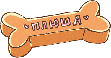 Иллюстрация к книге — Психология для ребят. Новые истории Дуни и кота Киселя [i_029.jpg]