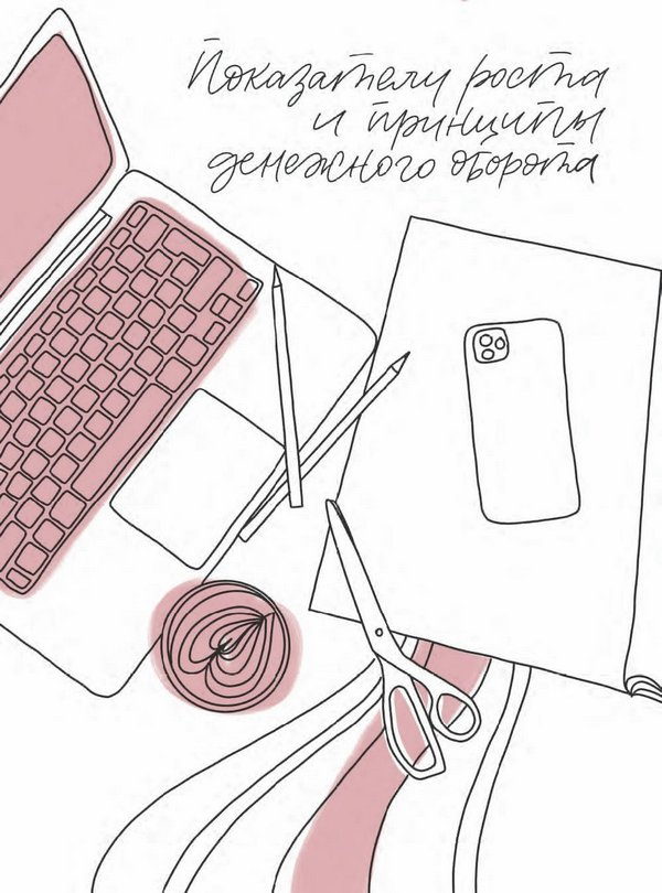 Иллюстрация к книге — Бизнес на всю катушку. Как построить свое дело без стартового капитала [i_006.jpg]