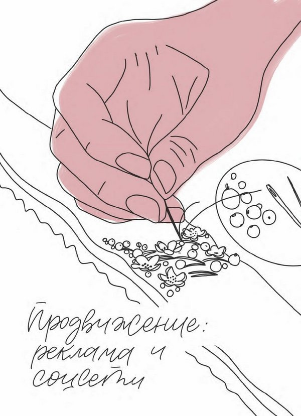 Иллюстрация к книге — Бизнес на всю катушку. Как построить свое дело без стартового капитала [i_012.jpg]