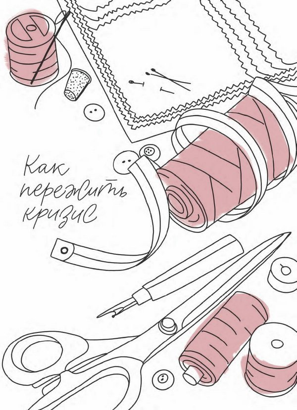 Иллюстрация к книге — Бизнес на всю катушку. Как построить свое дело без стартового капитала [i_014.jpg]