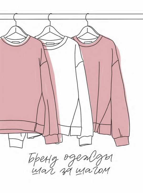 Иллюстрация к книге — Бизнес на всю катушку. Как построить свое дело без стартового капитала [i_018.jpg]