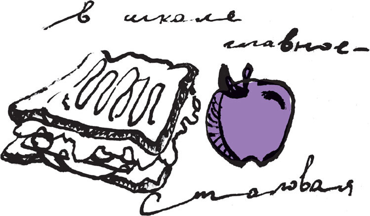 Иллюстрация к книге — Другая школа 2. Образование – не система, а люди [i_015.jpg]