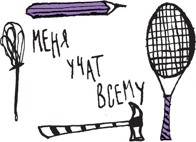 Иллюстрация к книге — Другая школа 2. Образование – не система, а люди [i_024.jpg]