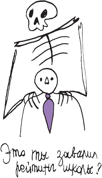 Иллюстрация к книге — Другая школа 2. Образование – не система, а люди [i_068.jpg]