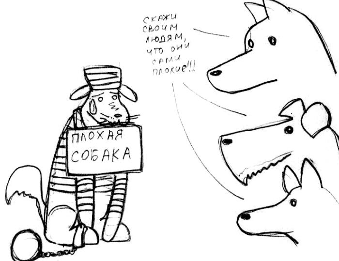 Иллюстрация к книге — Хорошая собака плохой породы не бывает [i_032.jpg]