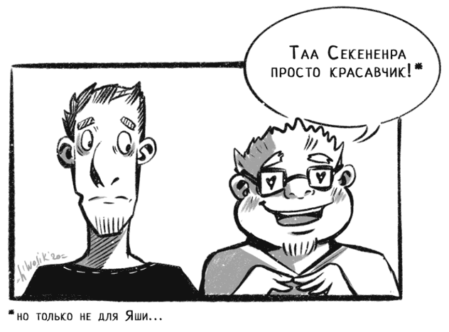 Иллюстрация к книге — Кольцо времён. Проклятие Сета [i_063.jpg]