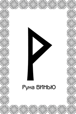 Иллюстрация к книге — Большая книга рун. Северная магия, которая может все! [i_037.jpg]