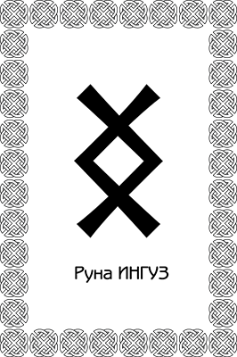 Иллюстрация к книге — Большая книга рун. Северная магия, которая может все! [i_075.jpg]