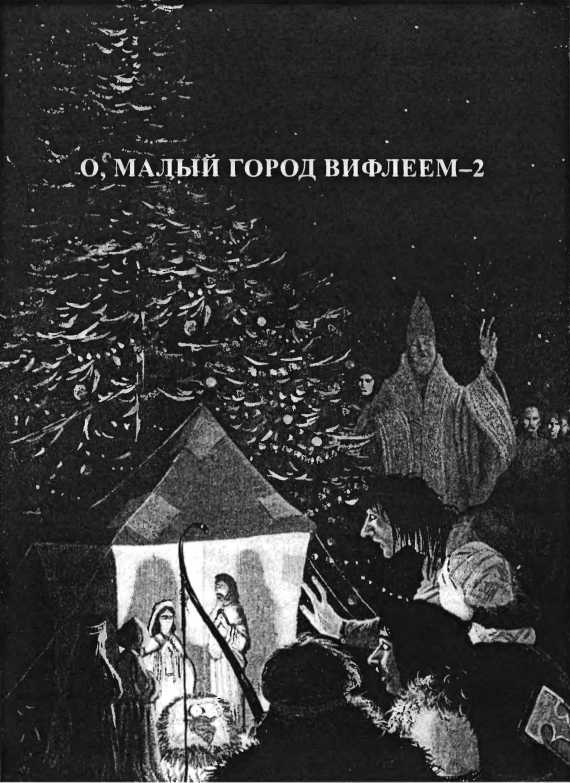 Иллюстрация к книге — Последний Иггдрасиль: Фантастические произведения [_15014.jpg]