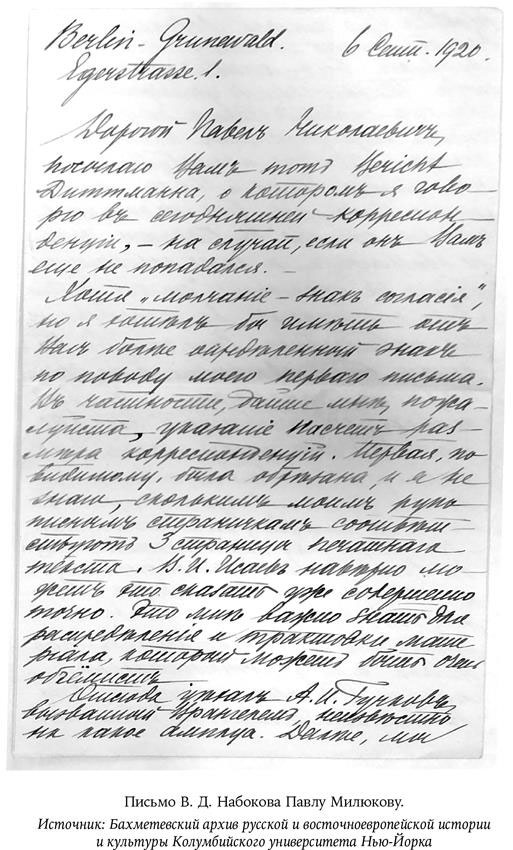 Иллюстрация к книге — Владимир Набоков, отец Владимира Набокова [i_009.jpg]