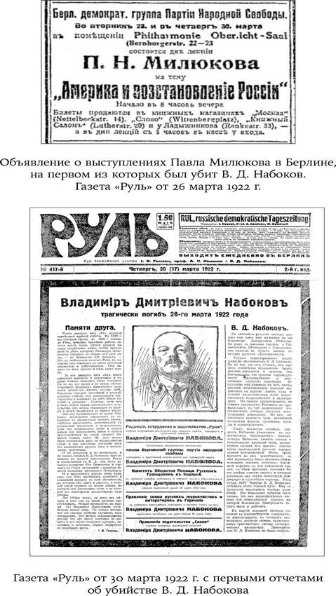 Иллюстрация к книге — Владимир Набоков, отец Владимира Набокова [i_010.jpg]