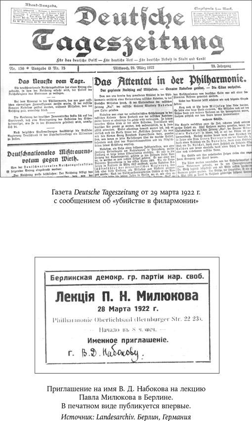Иллюстрация к книге — Владимир Набоков, отец Владимира Набокова [i_011.jpg]