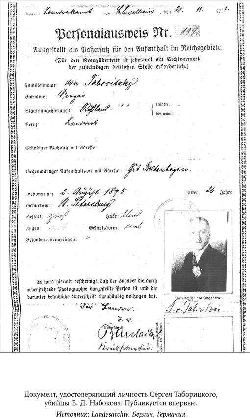 Иллюстрация к книге — Владимир Набоков, отец Владимира Набокова [i_012.jpg]