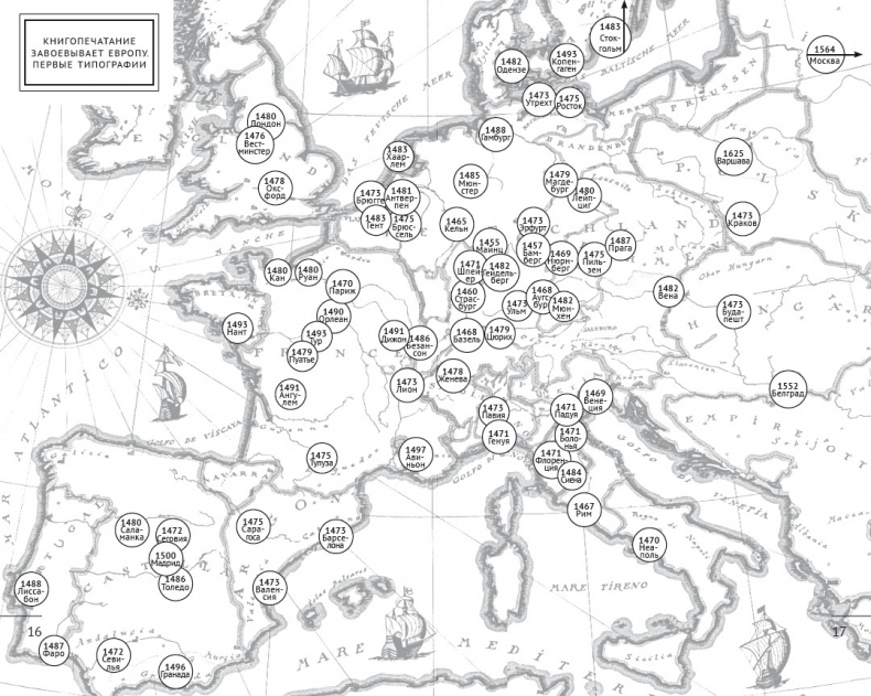 Иллюстрация к книге — Человек, научивший мир читать. История Великой информационной революции [i_002.jpg]