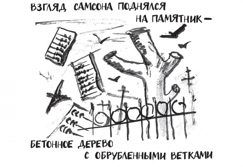 Иллюстрация к книге — Самсон и Надежда [i_002.jpg]