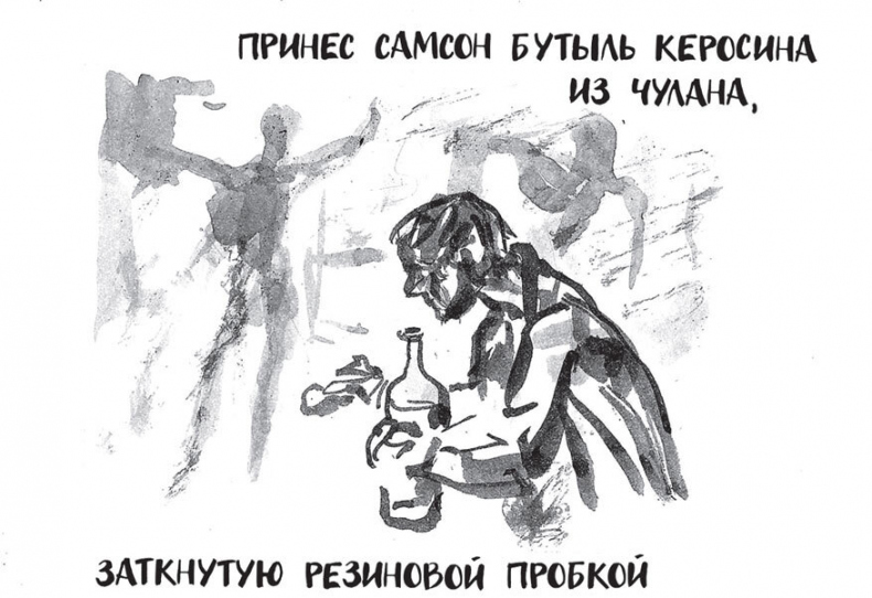 Иллюстрация к книге — Самсон и Надежда [i_017.jpg]