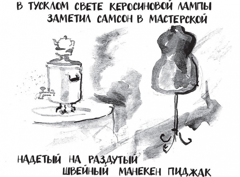 Иллюстрация к книге — Самсон и Надежда [i_037.jpg]