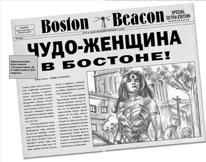 Иллюстрация к книге — Чудо-женщина. Амазонка-воительница [i_053.jpg]