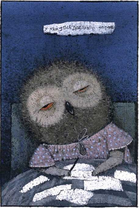 Иллюстрация к книге — Письма только для своих [i_028.jpg]