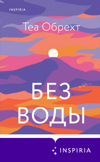 Книга Без воды