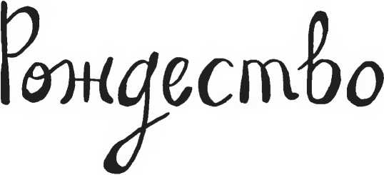 Иллюстрация к книге — Хедвиг наконец-то идёт в школу! [i_017.jpg]