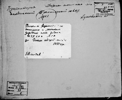 Иллюстрация к книге — Разведка. «Иван» наоборот: взаимодействие спецслужб Москвы и Лондона в 1942—1944 гг. [i_035.jpg]