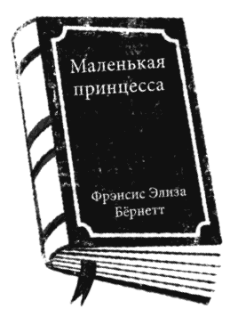 Иллюстрация к книге — Книжная магия [i_012.jpg]