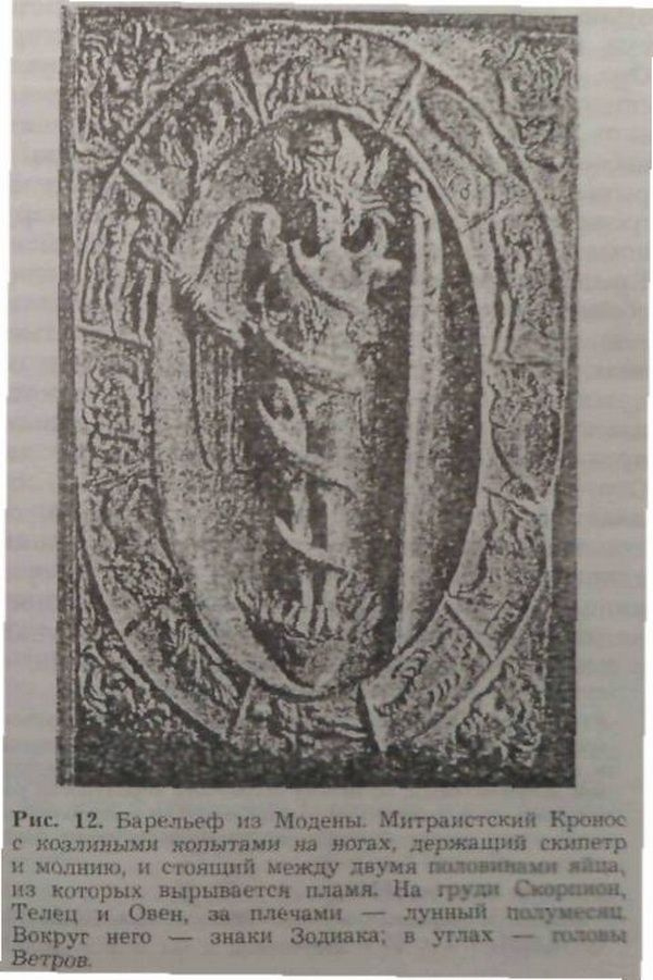 Иллюстрация к книге — Мистерии Митры [img_20.jpg]