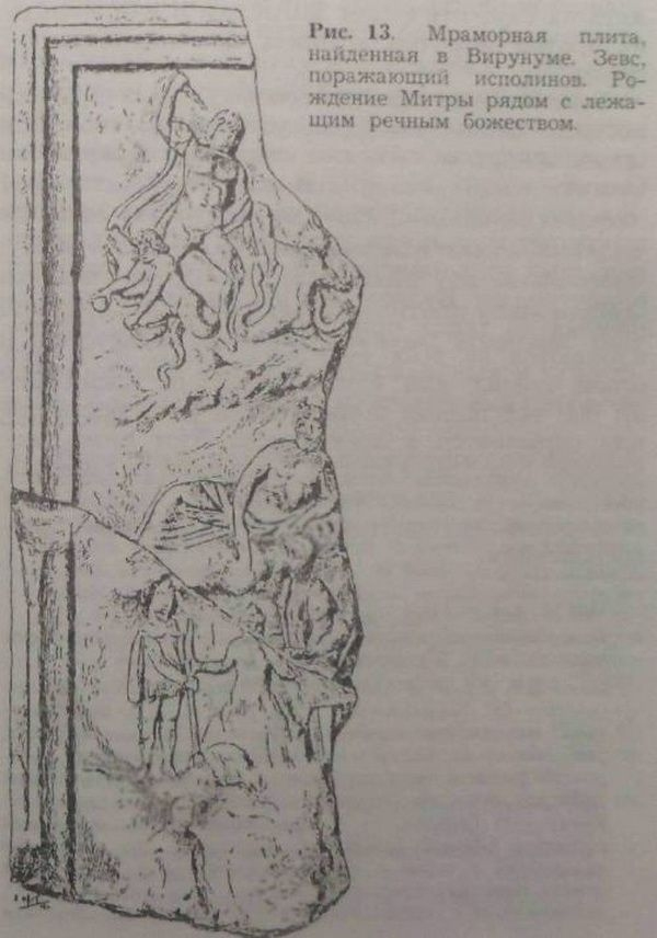 Иллюстрация к книге — Мистерии Митры [img_21.jpg]