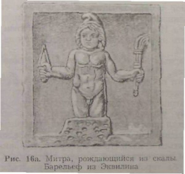 Иллюстрация к книге — Мистерии Митры [img_26.jpg]