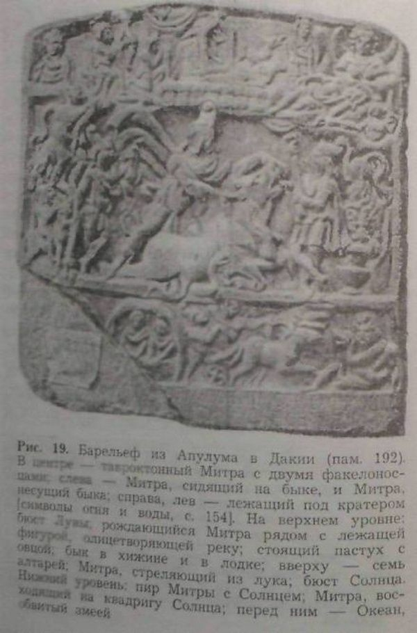 Иллюстрация к книге — Мистерии Митры [img_29.jpg]