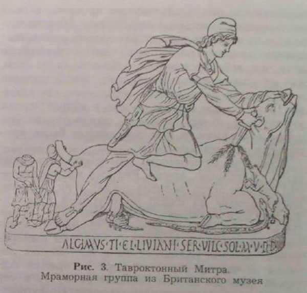 Иллюстрация к книге — Мистерии Митры [img_3.jpg]