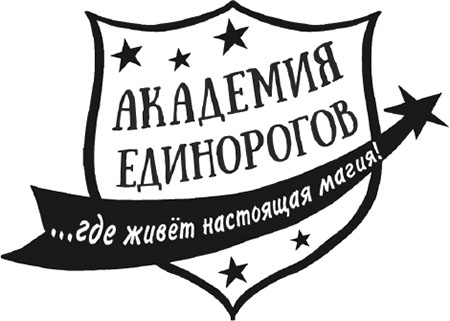 Иллюстрация к книге — София и Рейнбоу [i_002.jpg]