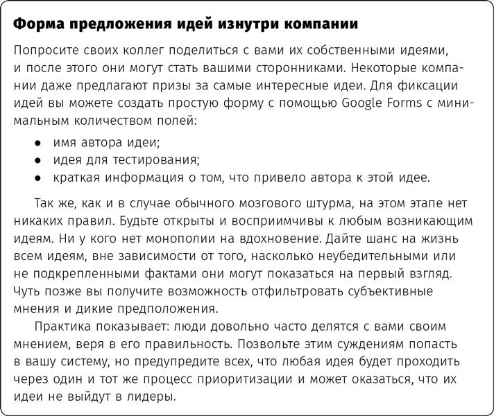 Иллюстрация к книге — Оптимизация интернет-магазина. Почему 95% посетителей вашего сайта ничего не покупают и как это исправить [i_038.jpg]