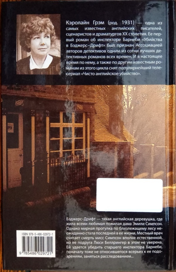 Иллюстрация к книге — Убийства в Бэджерс-Дрифт [i_002.jpg]