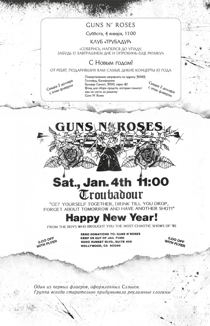 Иллюстрация к книге — Slash. Демоны рок-н-ролла в моей голове [i_017.jpg]