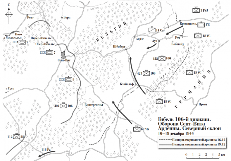 Иллюстрация к книге — Арденнская операция. Последняя авантюра Гитлера [i_009.jpg]
