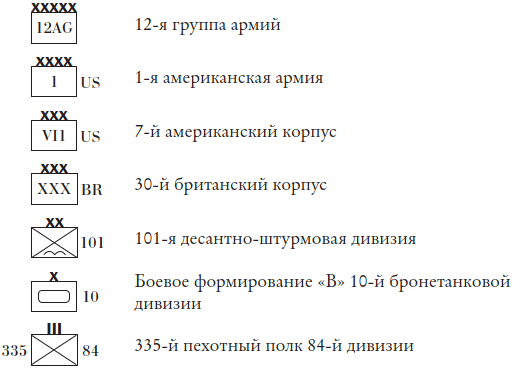 Иллюстрация к книге — Арденнская операция. Последняя авантюра Гитлера [i_020.jpg]