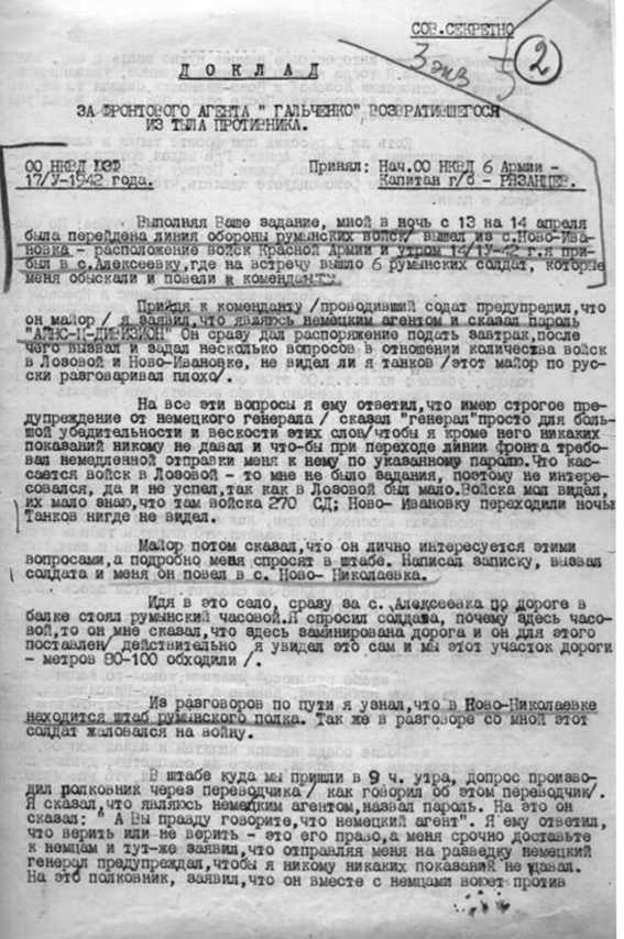 Иллюстрация к книге — Военная контрразведка: Тайная война [i_002.jpg]